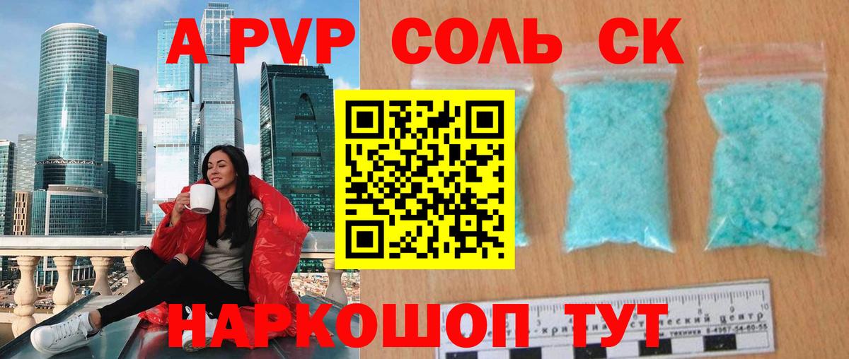 APVP Crystall  А ПВП  Кудрово  Вход с VPN  A-PVP крисы CK 