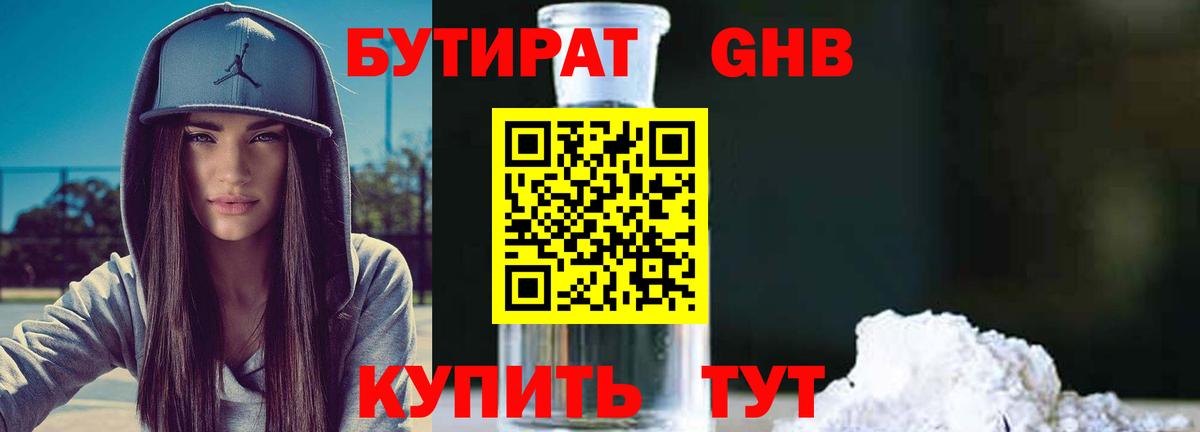 БУТИРАТ  Вход с VPN  Кудрово  Бутират жидкий экстази 