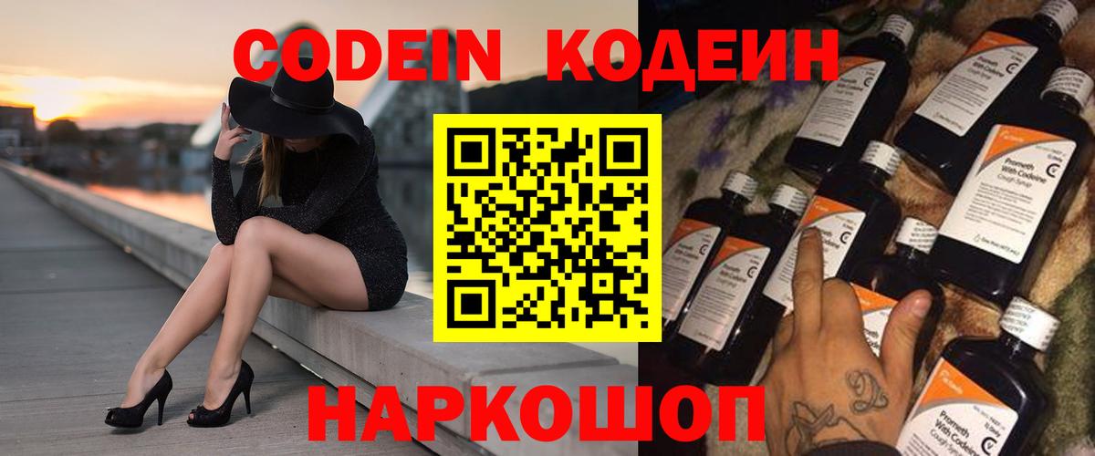 Кодеиновый сироп Lean Purple Drank Кудрово