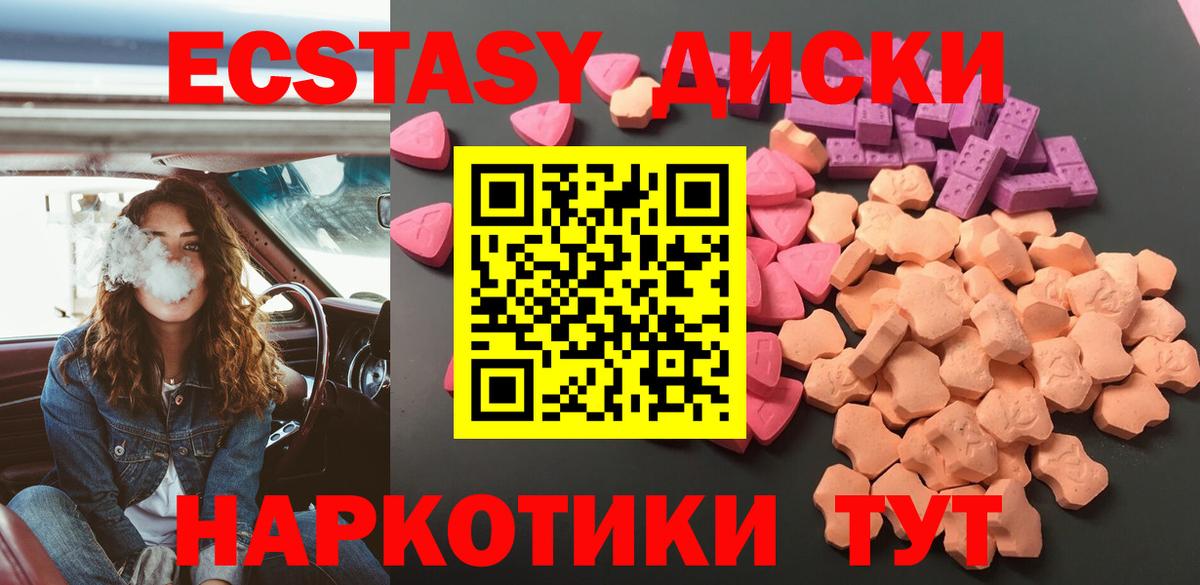 Экстази MDMA  Вход с VPN  Кудрово 