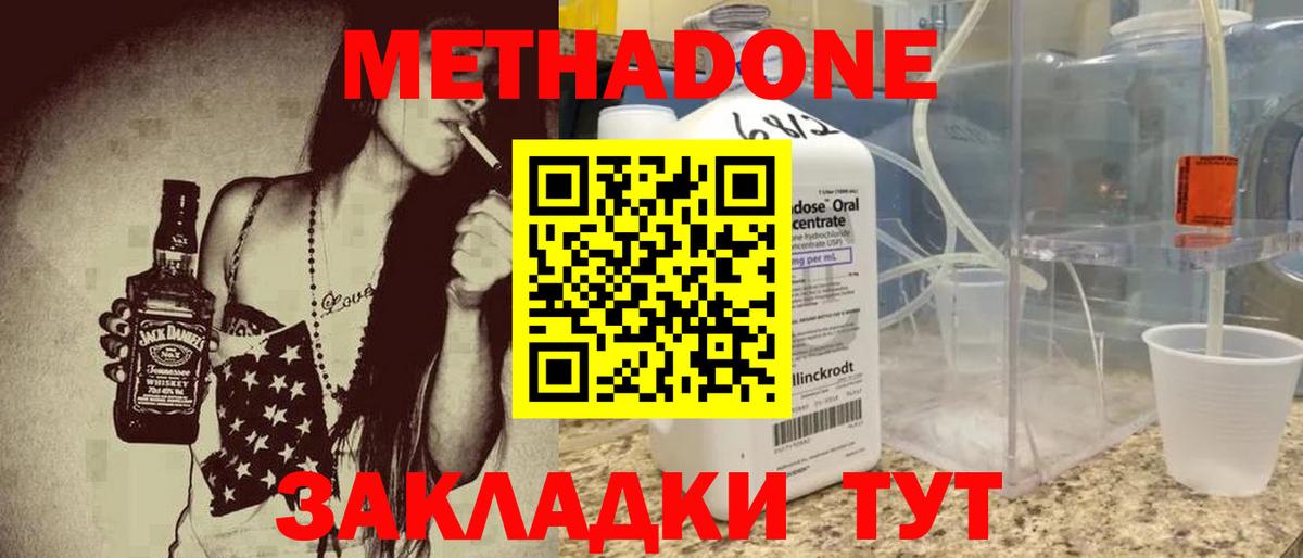 МЕТАДОН кристалл  МЕТАДОН methadone  Кудрово  Вход с VPN 